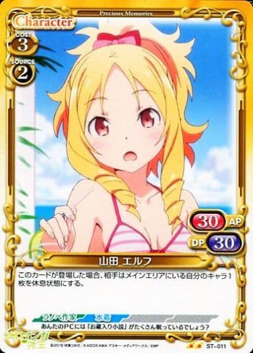 [STUC] ST-011 山田 エルフ