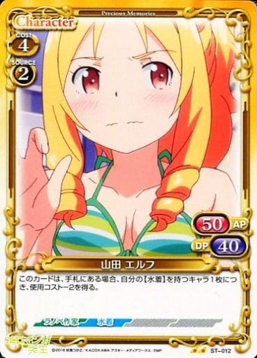 [STUC] ST-012 山田 エルフ