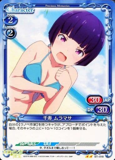 [STUC] ST-018 千寿 ムラマサ