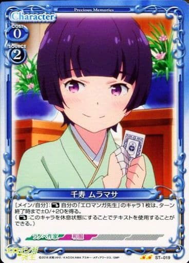 [STUC] ST-019 千寿 ムラマサ
