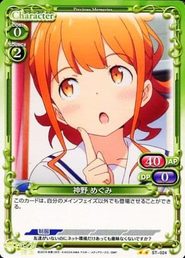 [STUC] ST-024 神野 めぐみ
