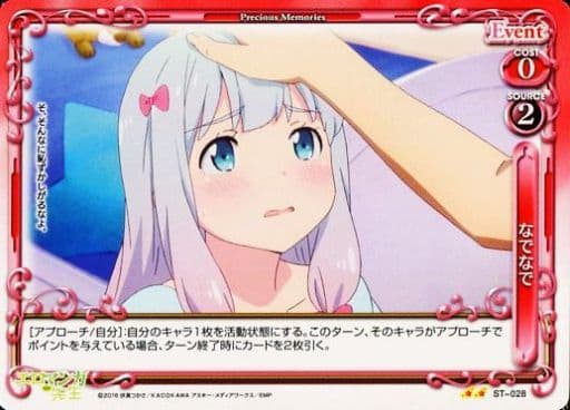 [STUC] ST-028 なでなで