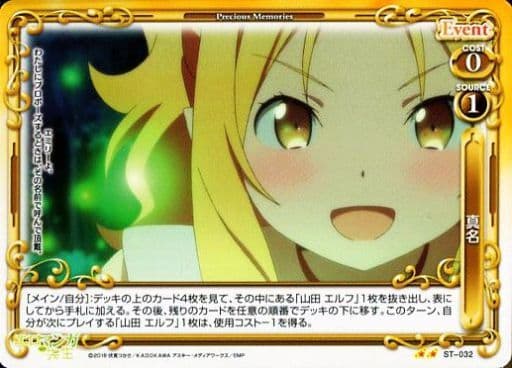 [STUC] ST-032 真名