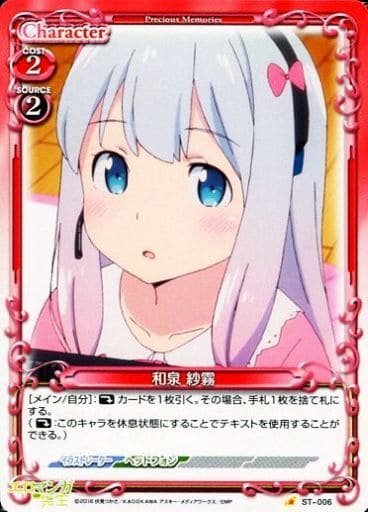 [STC] ST-006 和泉 紗霧
