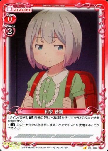 [STC] ST-007 和泉 紗霧