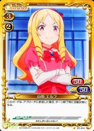 [STC] ST-014 山田 エルフ
