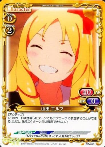 [STC] ST-015 山田 エルフ