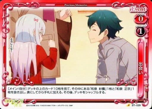 [STC] ST-029 出会い