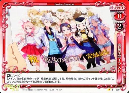 [STC] ST-030 完結記念イラスト