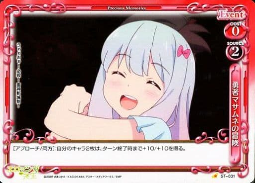 [STC] ST-031 勇者マサムネの冒険