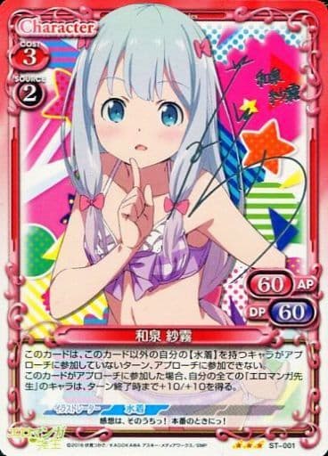 [S-STR] ST-001 和泉 紗霧(サイン入り)