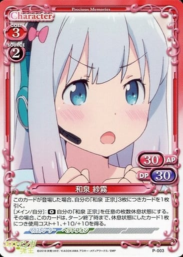 [PR] P-003 和泉 紗霧