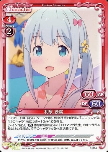 [PR] P-004 和泉 紗霧