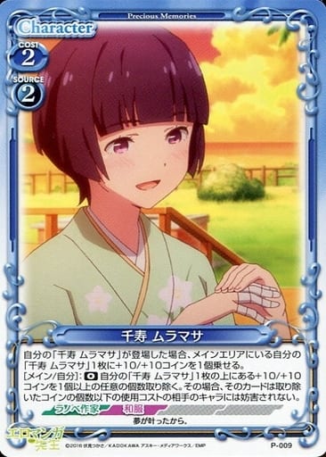 [PR] P-009 千寿 ムラマサ