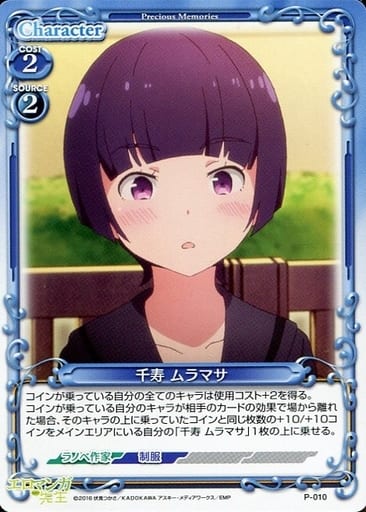 [PR] P-010 千寿 ムラマサ