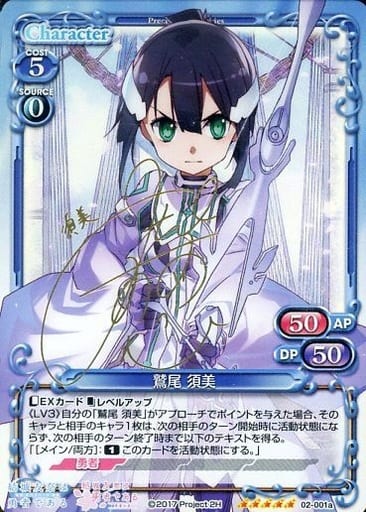 [SP] 02-001a 鷲尾 須美(サイン入り)
