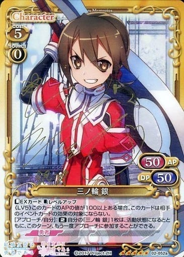 [SP] 02-052a 三ノ輪 銀(サイン入り)
