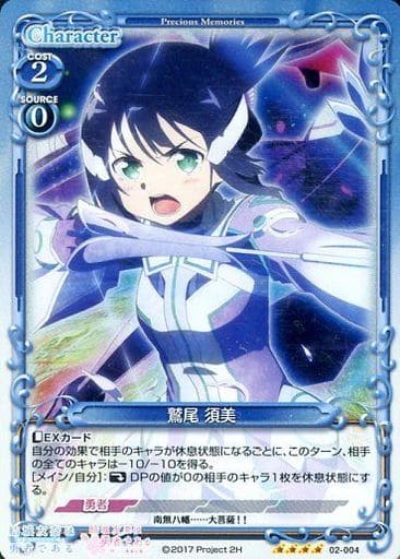 [SR] 02-004 鷲尾 須美