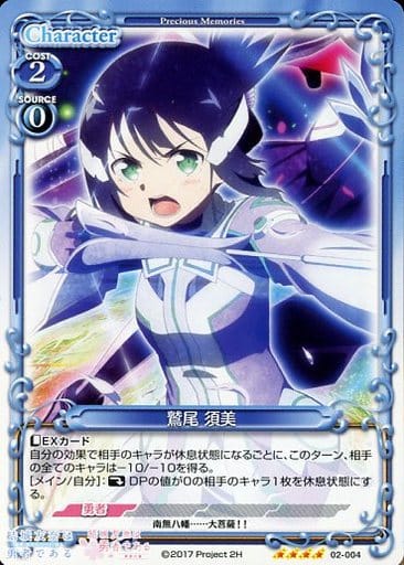 [SR] 02-004 鷲尾 須美(ホロなし)