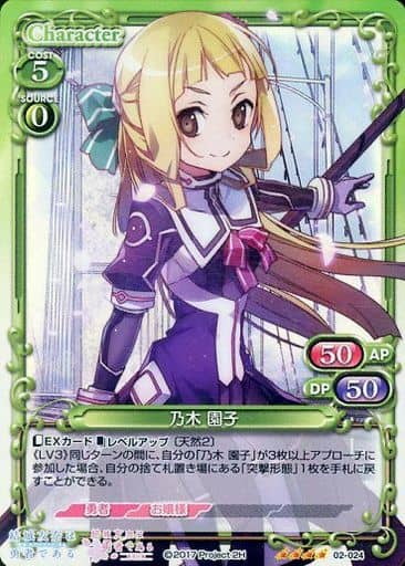 [SR] 02-024 乃木 園子
