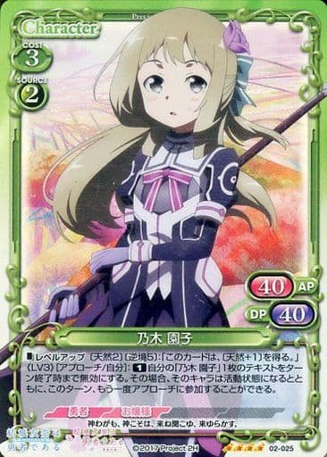 [SR] 02-025 乃木 園子