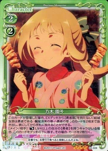 [SR] 02-028 乃木 園子