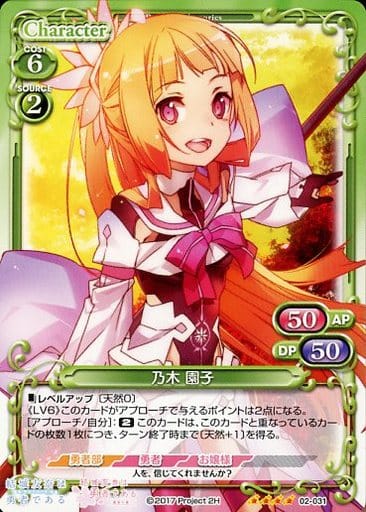 [SR] 02-031 乃木 園子(ホロなし)