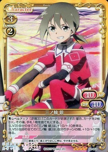 [SR] 02-053 三ノ輪 銀
