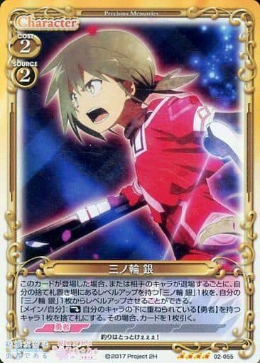 [SR] 02-055 三ノ輪 銀