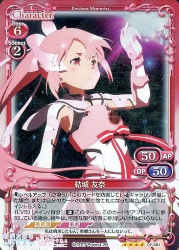 [SR] 02-081 結城 友奈