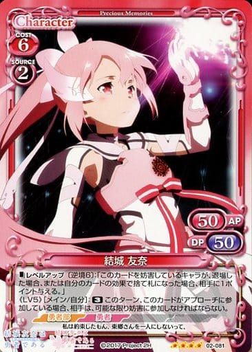 [SR] 02-081 結城 友奈(ホロなし)