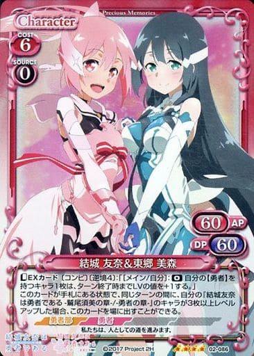 [SR] 02-086 結城 友奈＆東郷 美森