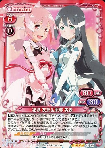 [SR] 02-086 結城 友奈＆東郷 美森(ホロなし)