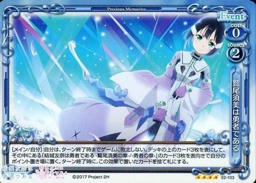 [SR] 02-103 鷲尾須美は勇者である