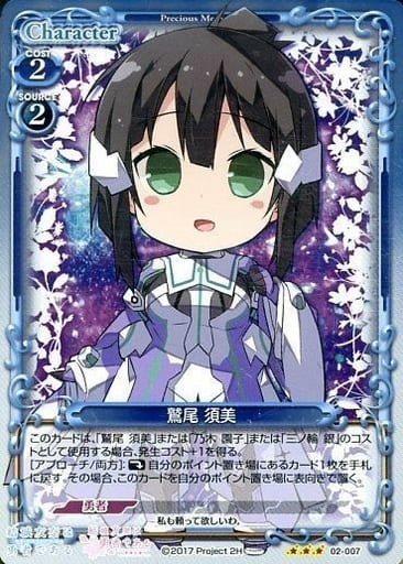 [R] 02-007 鷲尾 須美