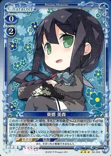 [R] 02-009 東郷 美森
