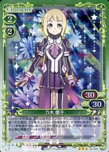 [R] 02-029 乃木 園子