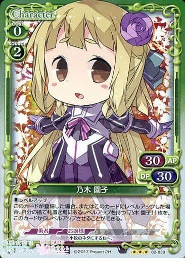 [R] 02-030 乃木 園子