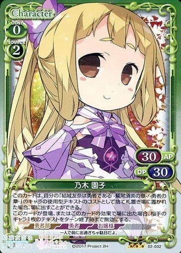 [R] 02-032 乃木 園子