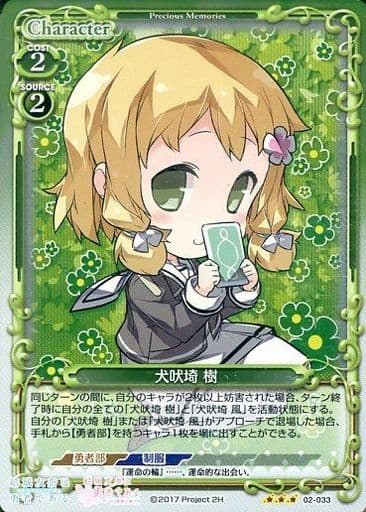[R] 02-033 犬吠埼 樹