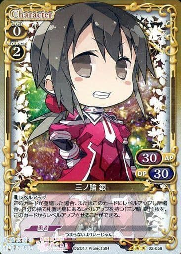 [R] 02-058 三ノ輪 銀