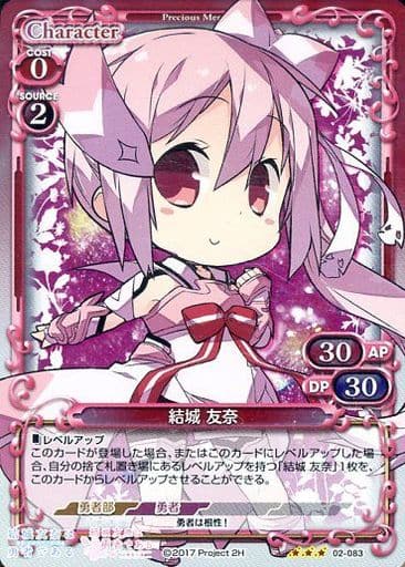 [R] 02-083 結城 友奈