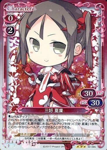 [R] 02-085 三好 夏凜