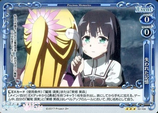 [R] 02-108 失われた記憶