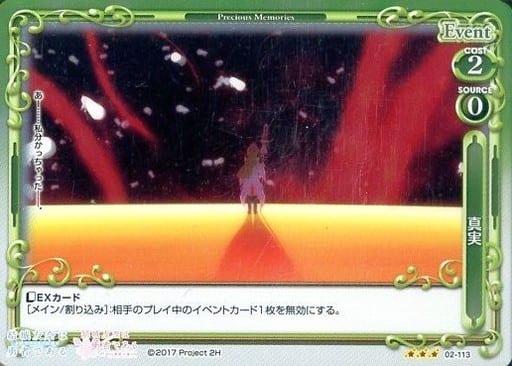 [R] 02-113 真実