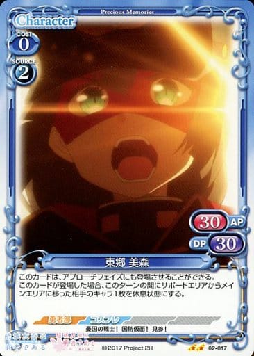 [UC] 02-017 東郷 美森