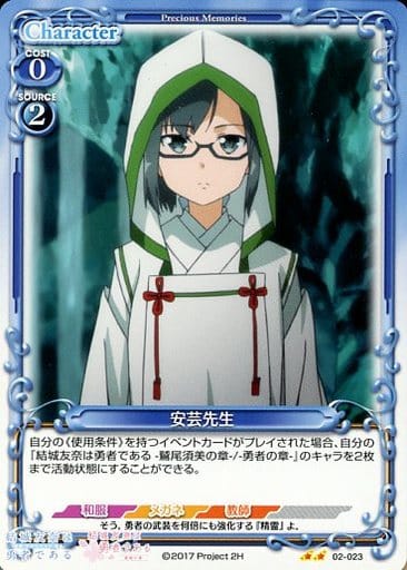 [UC] 02-023 安芸先生