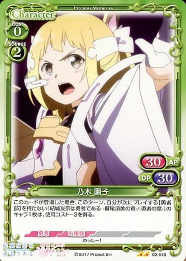 [UC] 02-040 乃木 園子