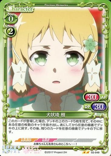 [UC] 02-049 犬吠埼 樹