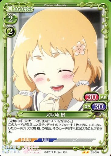 [UC] 02-051 犬吠埼 樹